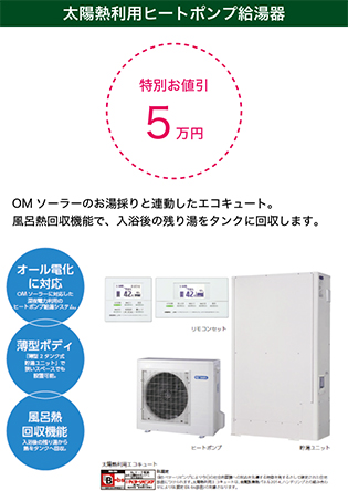 特別割引 5万円